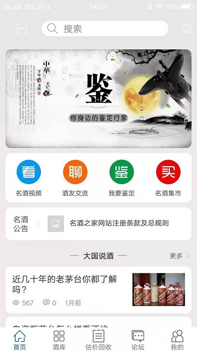 名酒之家网