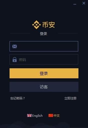 币安交易所