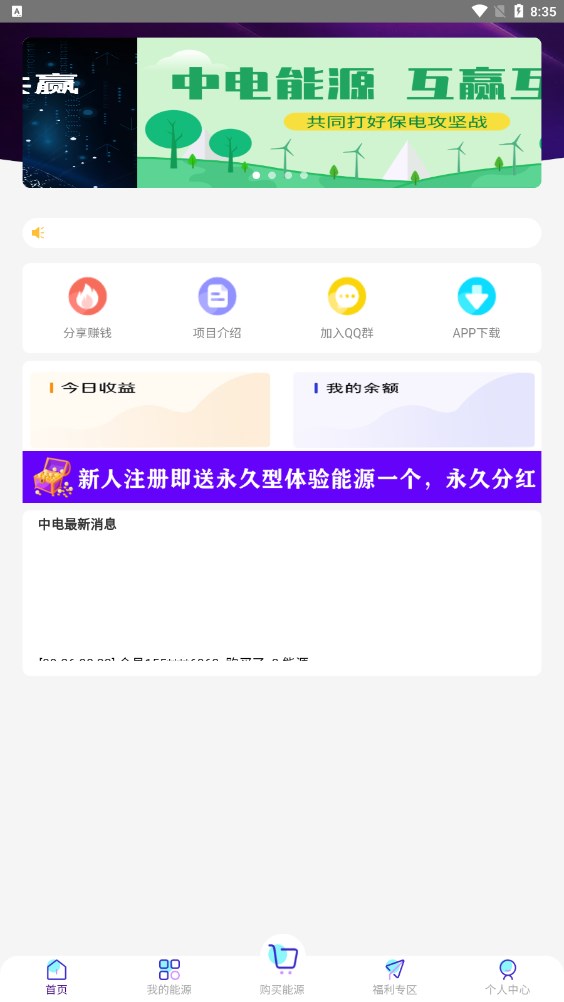 中电新能源app投资官方