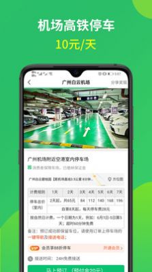 淘车位停车官方APP