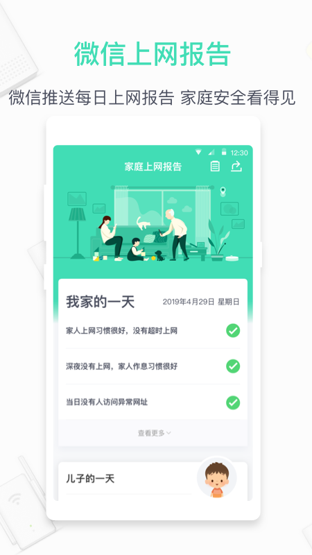 360家庭防火墙手机版APP