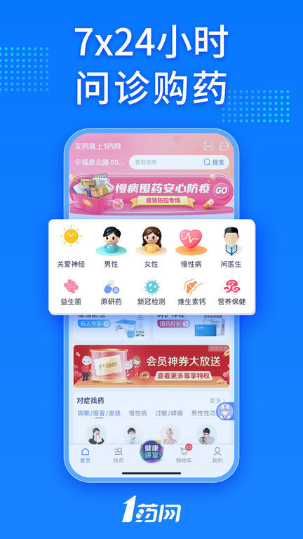 1药网网上药店
