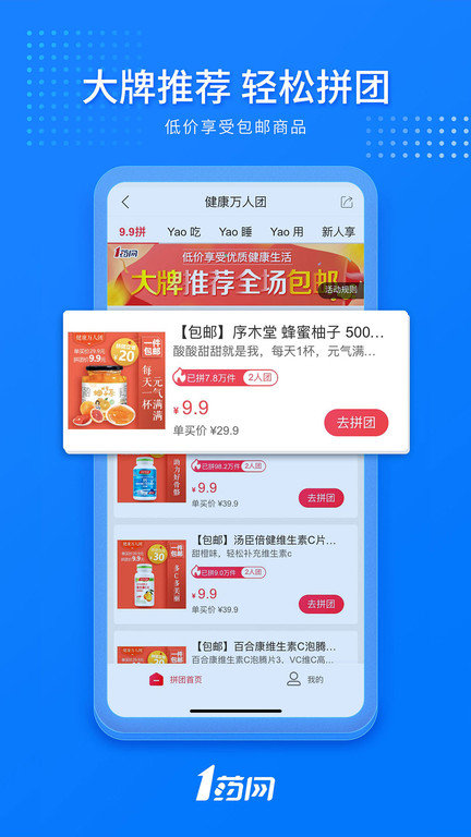 1药网网上药店