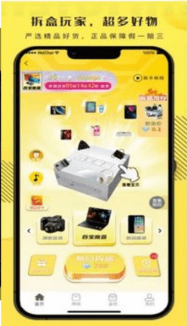 拆盒玩家