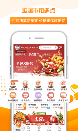 物美多点