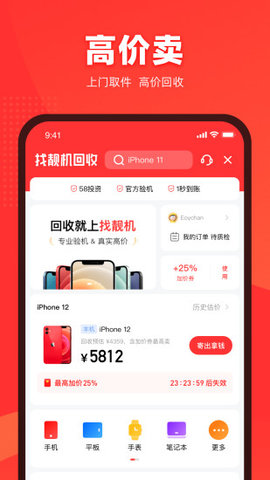 找靓机免费版