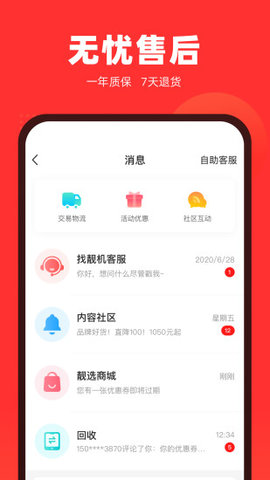 找靓机免费版
