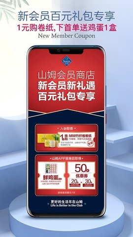 山姆超市
