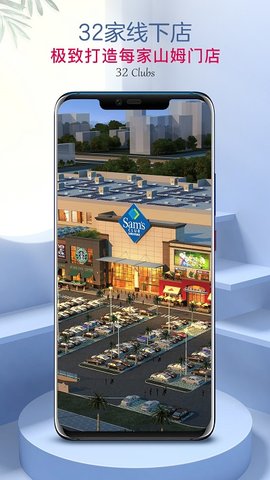 山姆超市