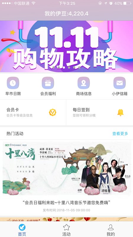 伊+会员app