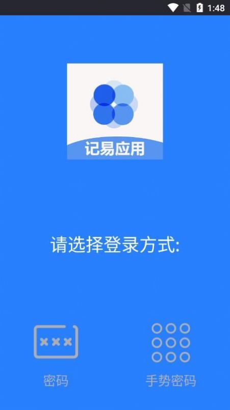 记易应用记账软件app官方
