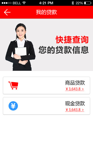 捷信金融app