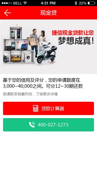 捷信金融app