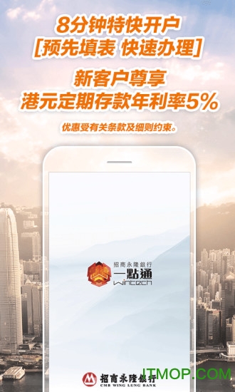 招商永隆一点通app
