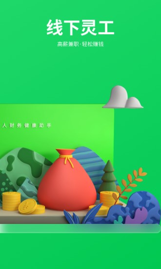 薪朋友app
