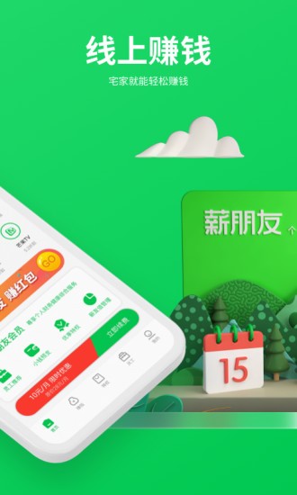 薪朋友app