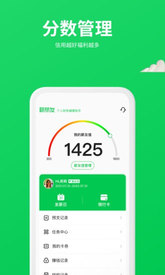 薪朋友app