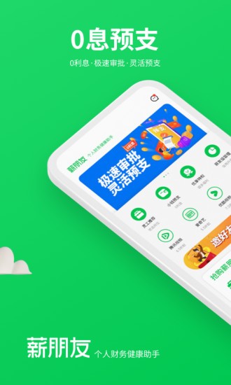 薪朋友app
