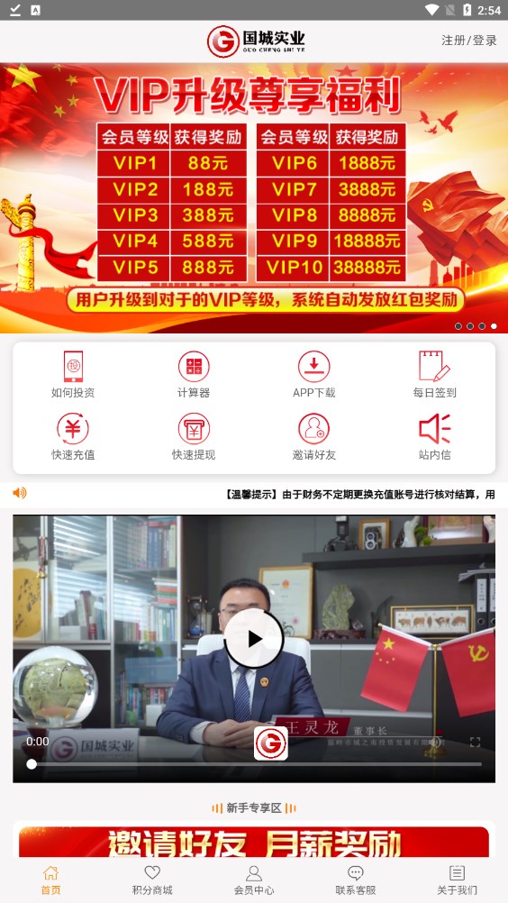 国城实业app投资官方