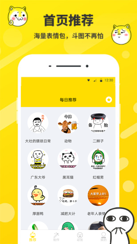 斗图表情包制作软件APP
