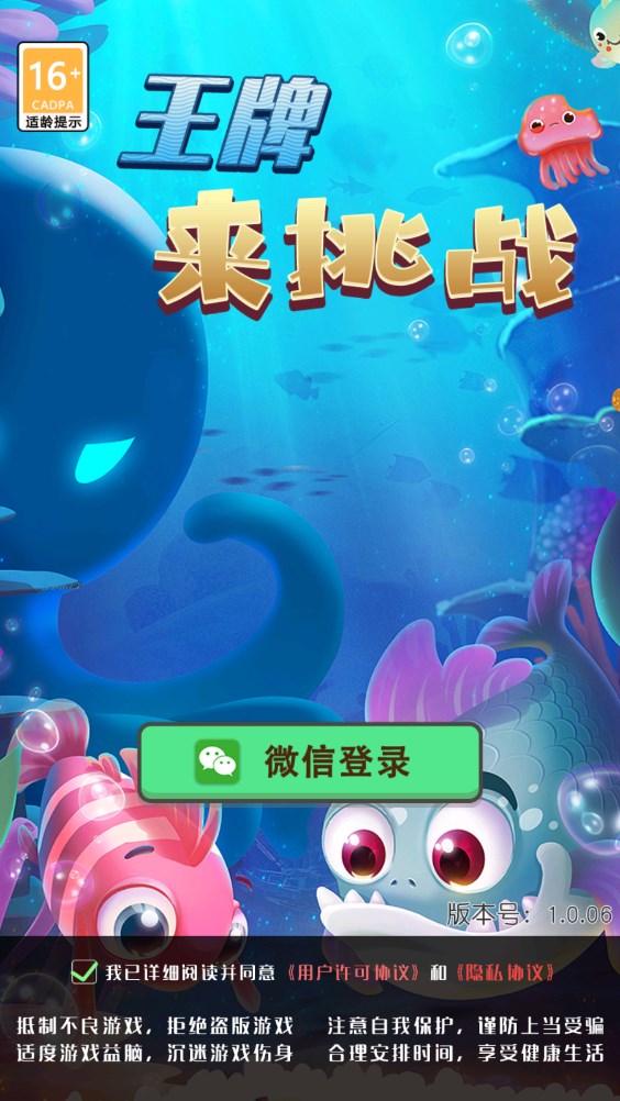 王牌来挑战app官方版