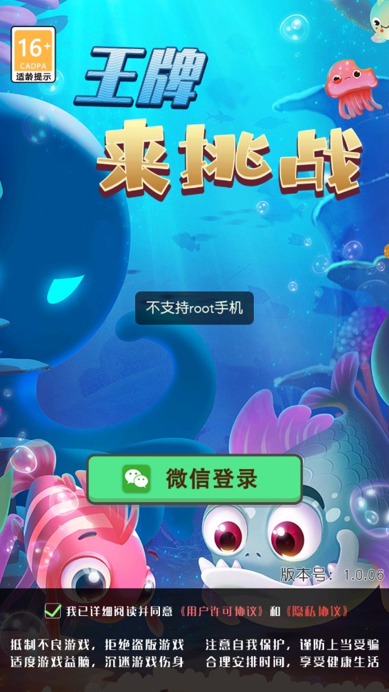王牌来挑战app官方版