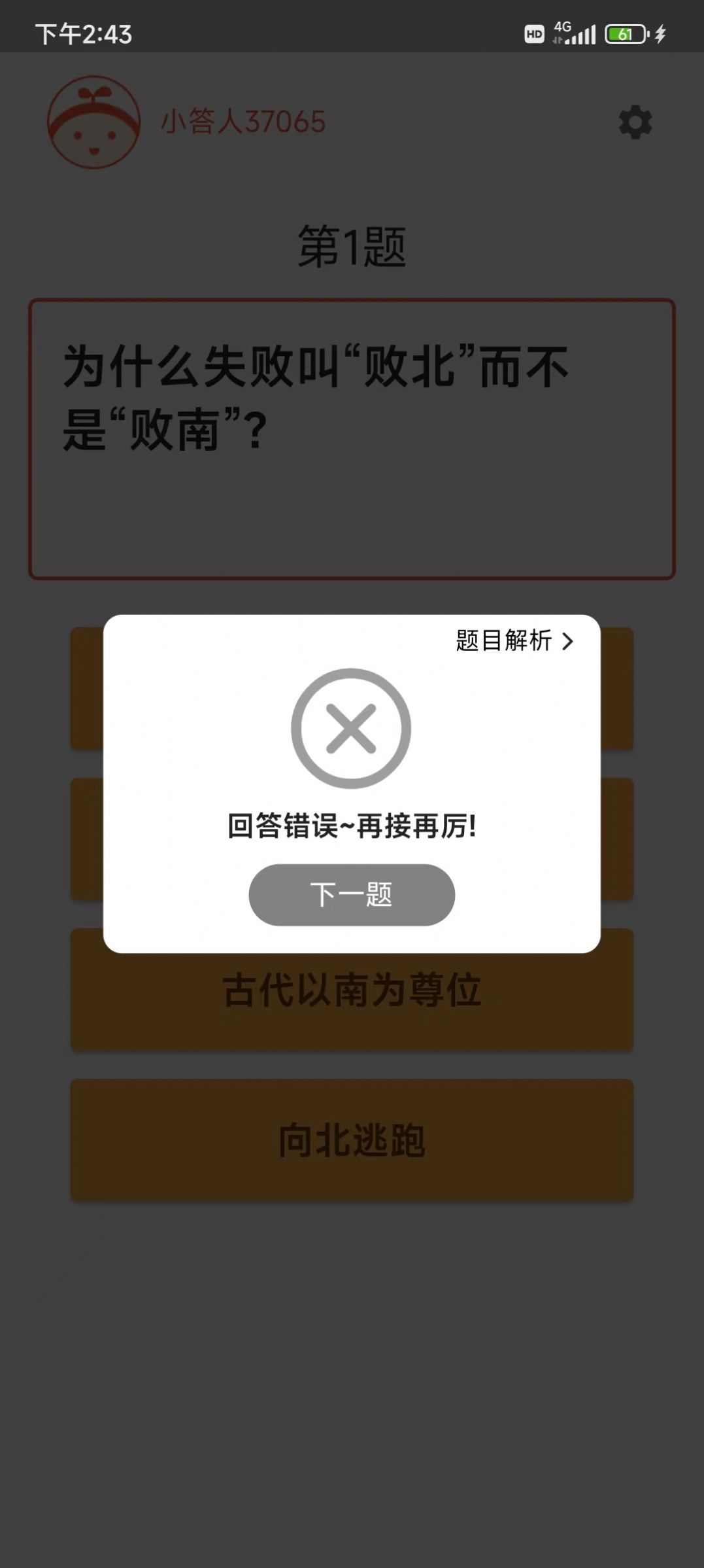 我答题很牛app手机版