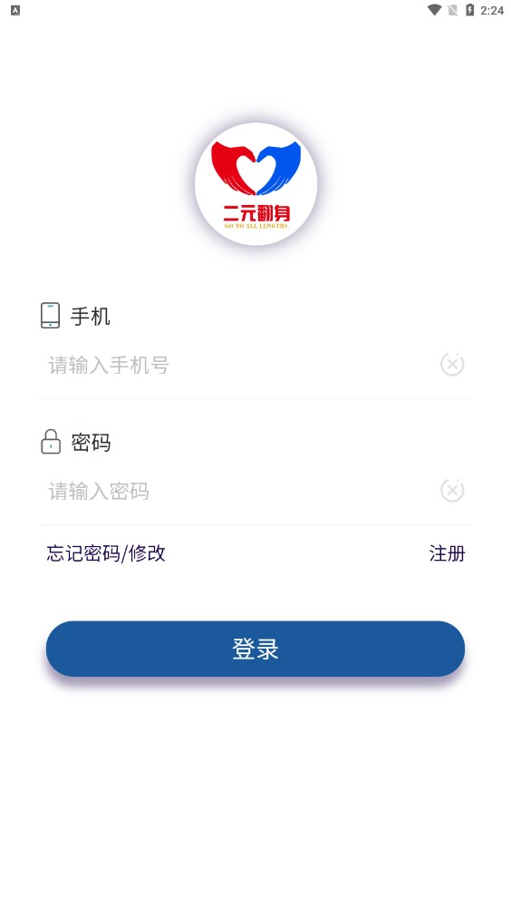二元翻身首码app官方版