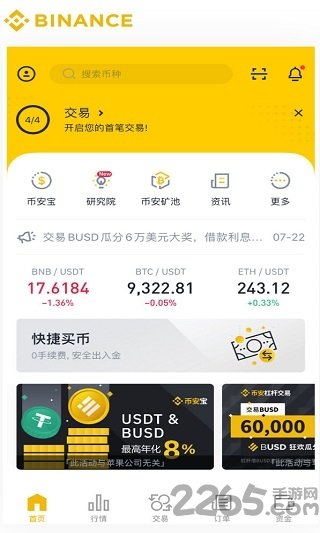 币安app下载