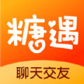 糖遇交友聊天平台app免费