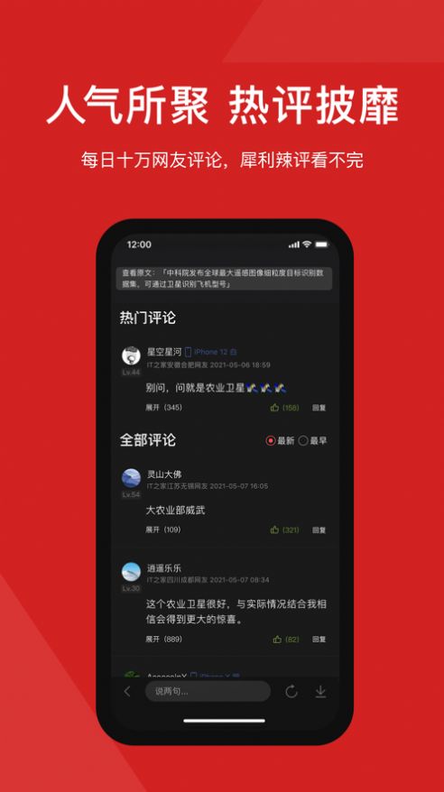 IT之家8.0正式版app安装