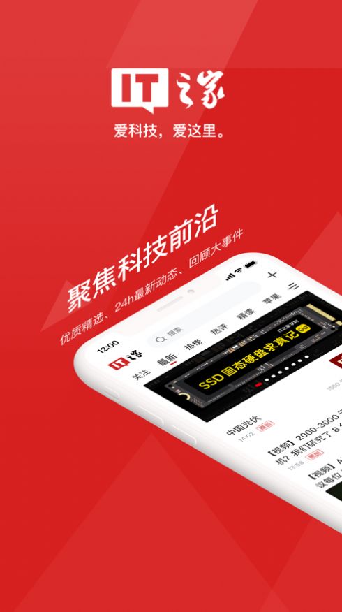 IT之家8.0正式版app安装
