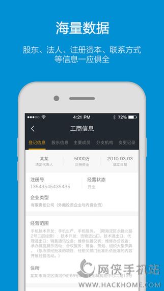 启信宝app安卓手机版