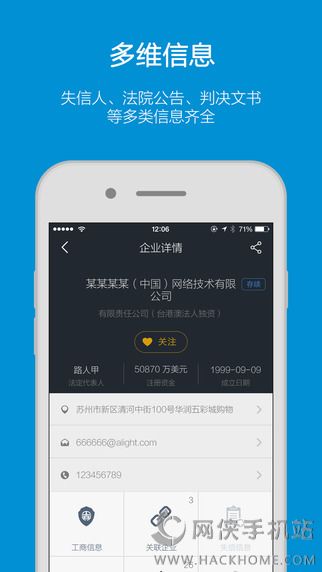 启信宝app安卓手机版