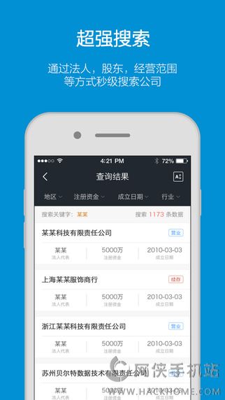 启信宝app安卓手机版