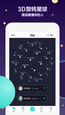 Soul app安卓版手机