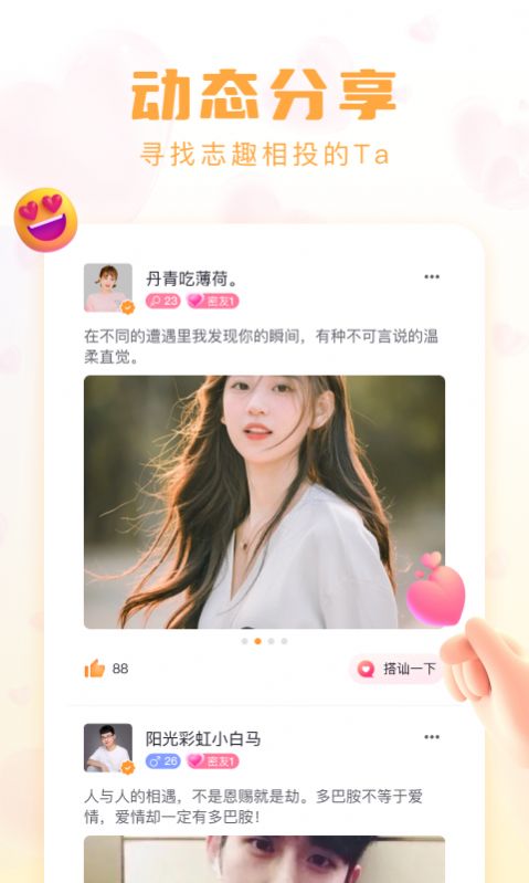 牵牵交友ios苹果版软件app2022