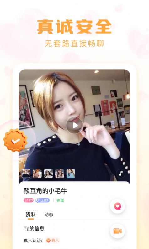 牵牵交友ios苹果版软件app2022