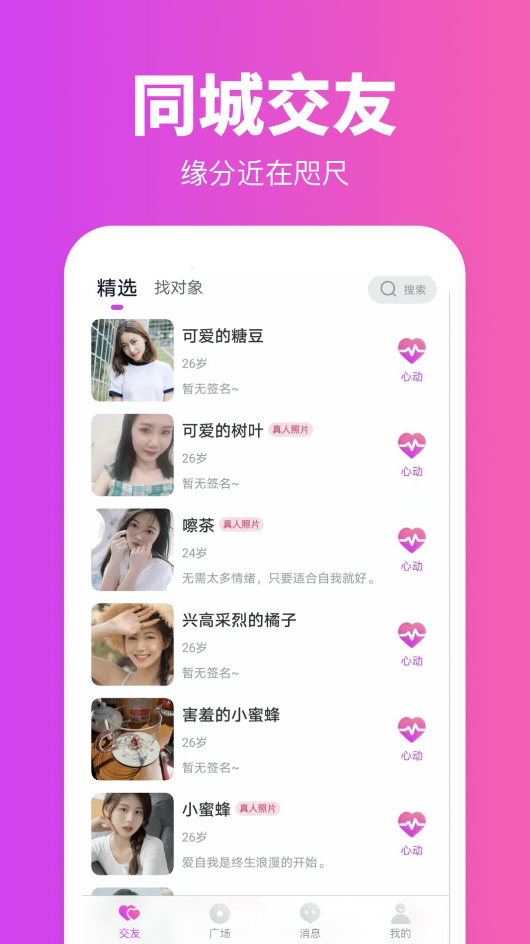 同城陌玩视频交友软件app