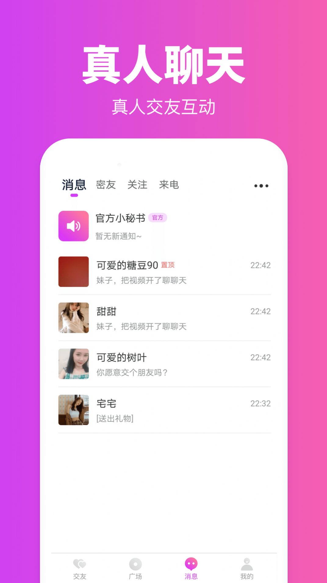 同城陌玩视频交友软件app