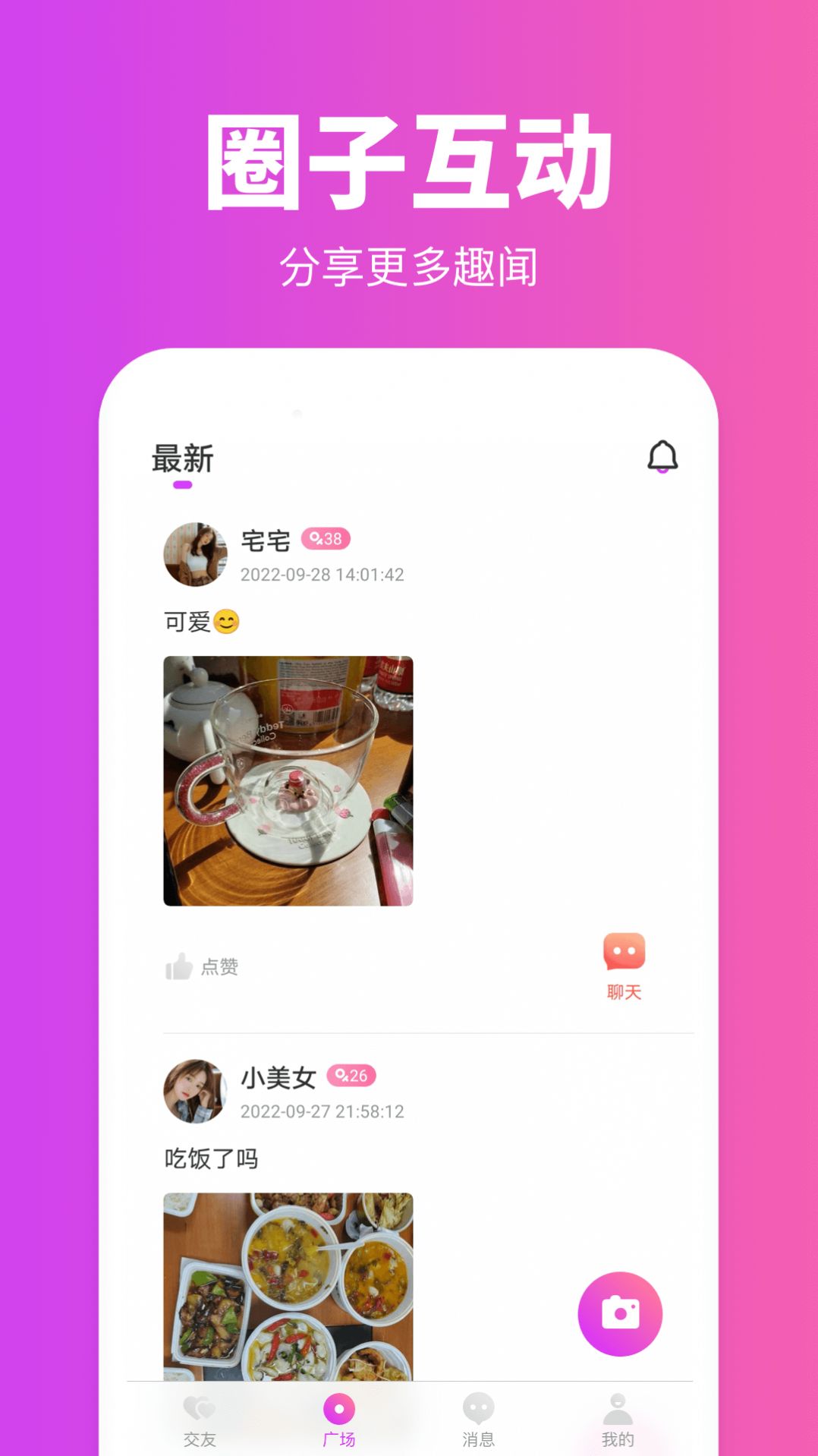 同城陌玩视频交友软件app