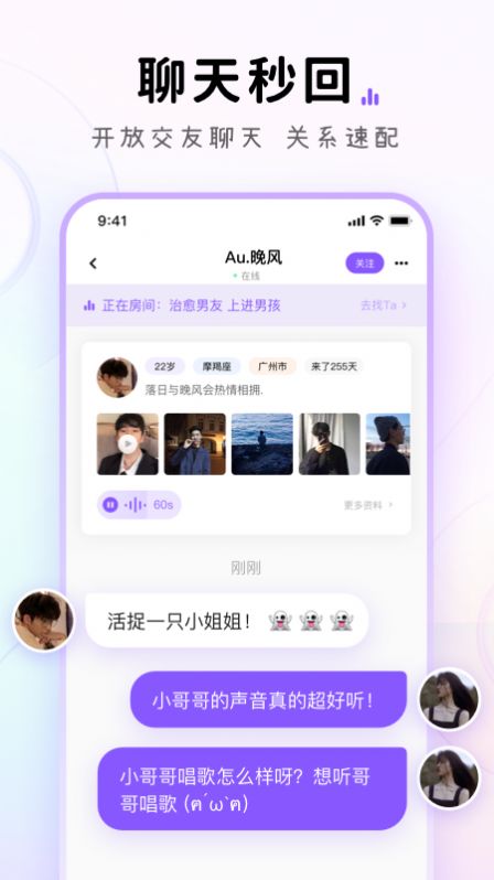 小陪伴语音app官方2022最新版
