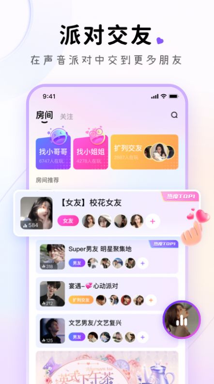 小陪伴语音app官方2022最新版