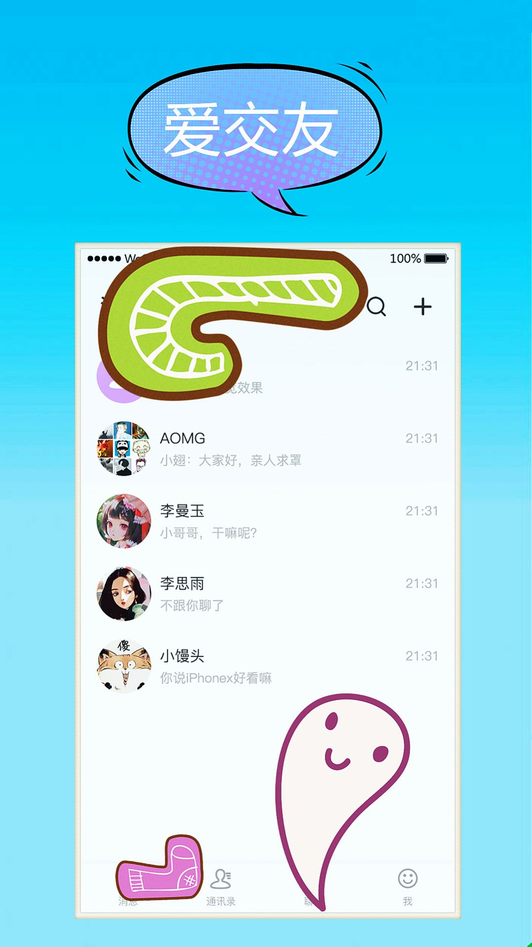 汗汗交友软件app官方