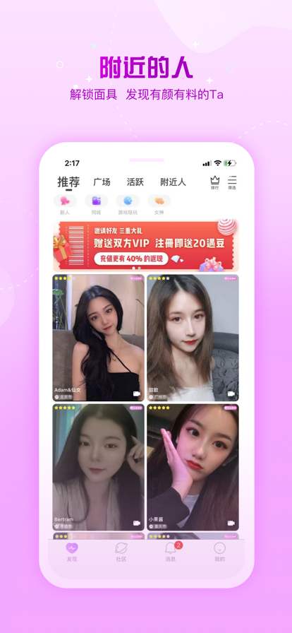糖遇交友聊天平台app免费