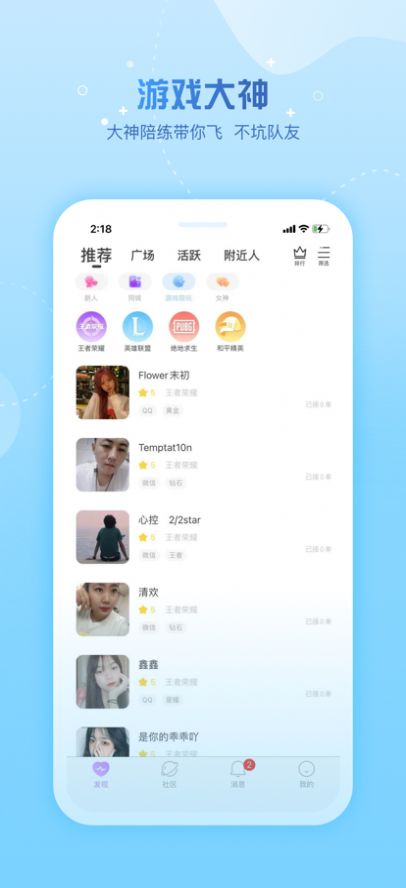 糖遇交友聊天平台app免费