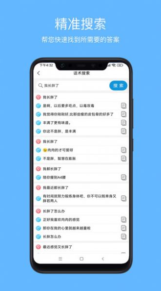 爱语先生聊天话术app官方