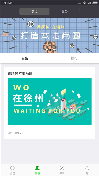 香肠树ios监控软件app官方版