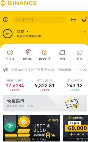 币安网app官网版