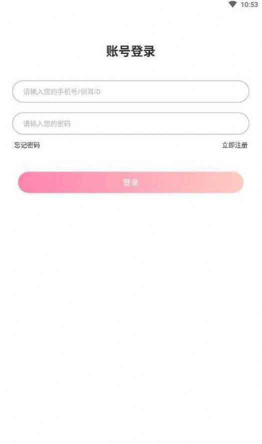 侧耳app官网版
